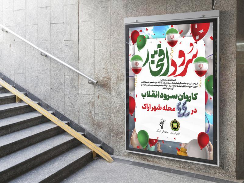 -پوستر-لایه-باز-تبلیغ-گروه-سرود