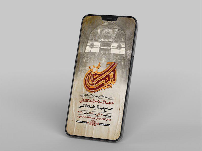 -طرح-لایه-باز-جلسه-هفتگی-هیئت-