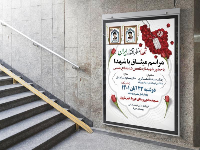 -پوستر-لایه-باز-مراسم-یادواره-شـهـدا