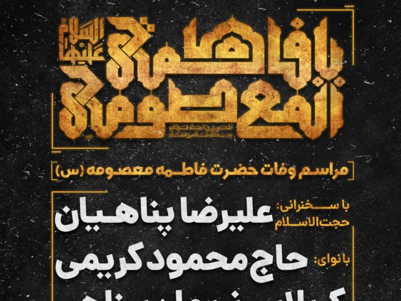 طرح-لایه-باز-وفات-حضرت-معصومه(س)