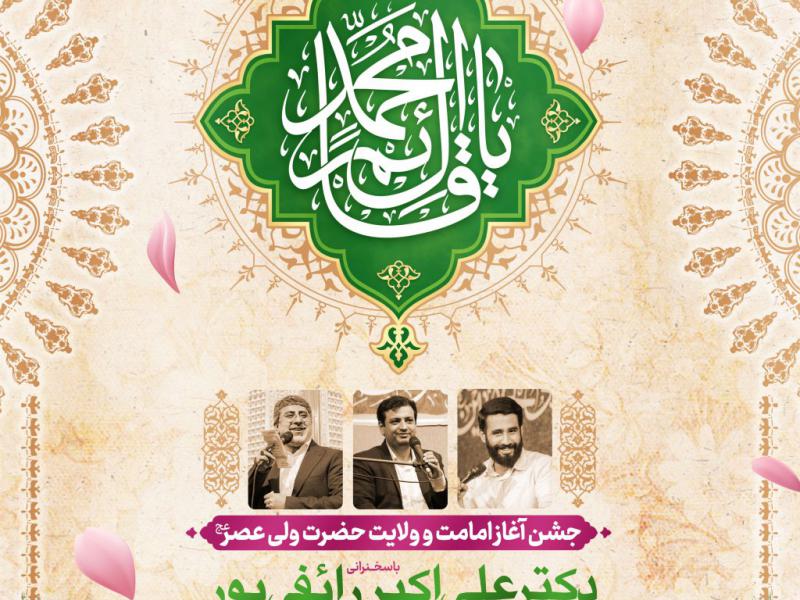 پوستر-اطلاع-رسانی-عید-نهم-ربیع