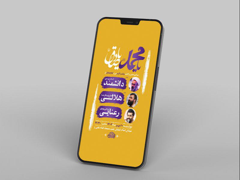 -جشن-ولادت-پیامبر-ص-و-امام-صادق-ع-