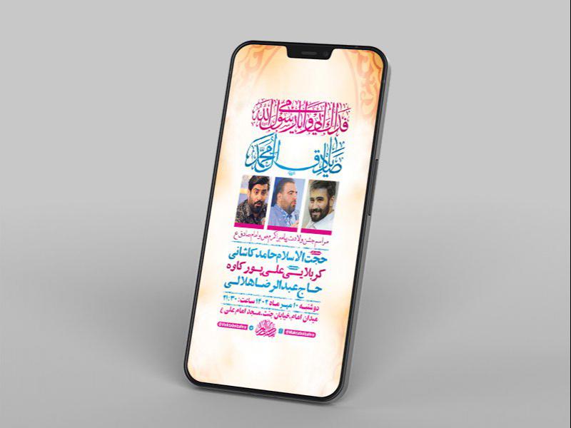 -جشن-ولادت-پیامبراکرم-ص-و-امام-صادق-ع-