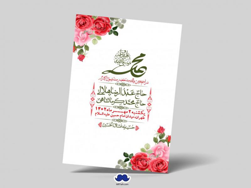 اطلاعیه-لایه-باز-ولادت-رسول-اکرم-+-استوری-فضای-مجازی