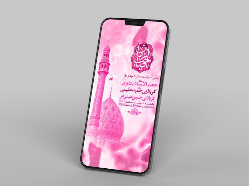 جشن-آغاز-امامت-حضرت-مهدی-عج-
