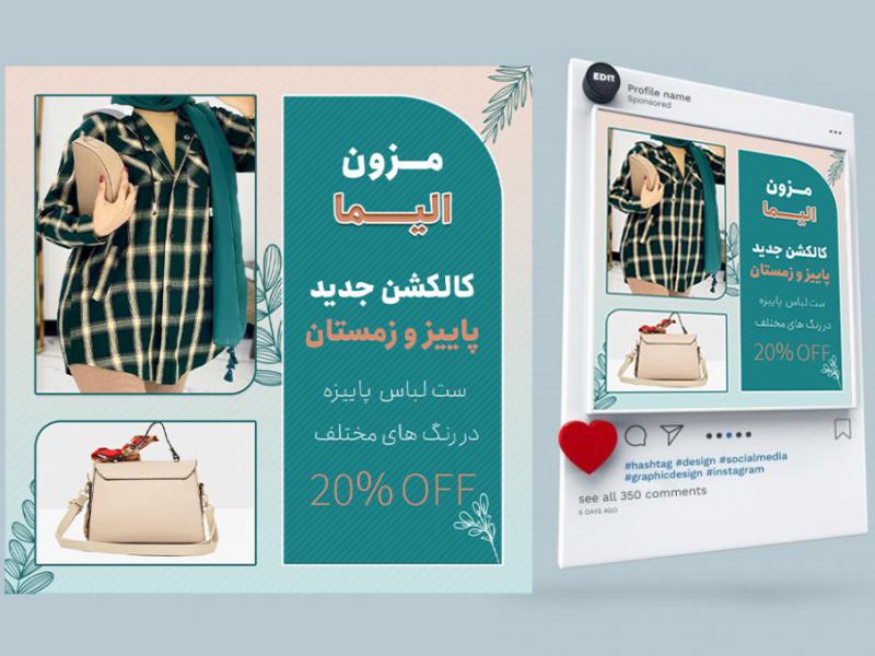 فایل-لایه-باز-پست-محصولات-و-لباس