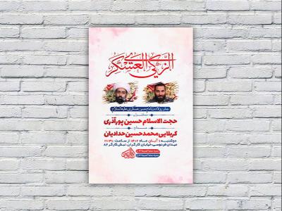 طرح لایه باز جشن ولادت امام حسن عسکری ع