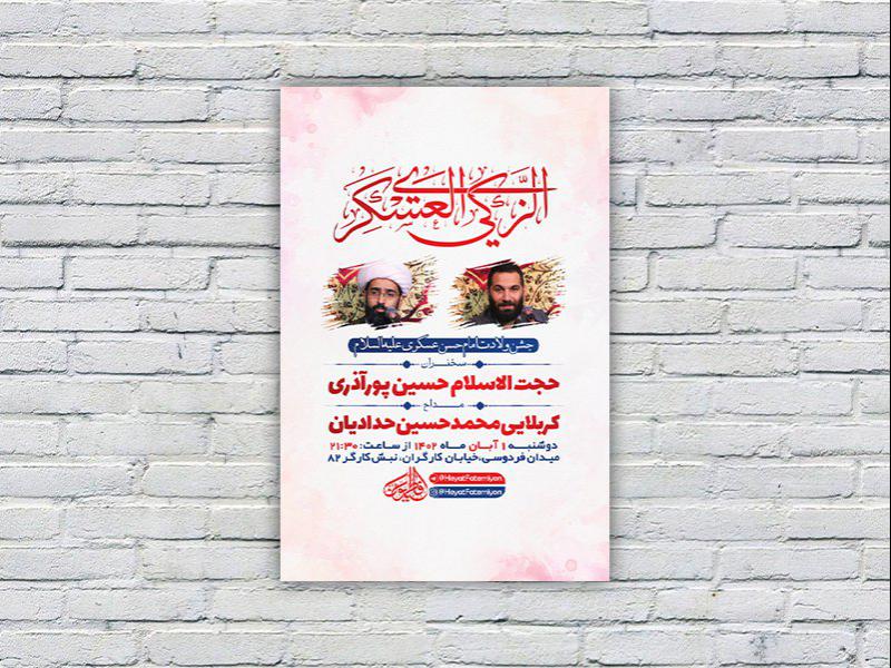 طرح-لایه-باز-جشن-ولادت-امام-حسن-عسکری-ع