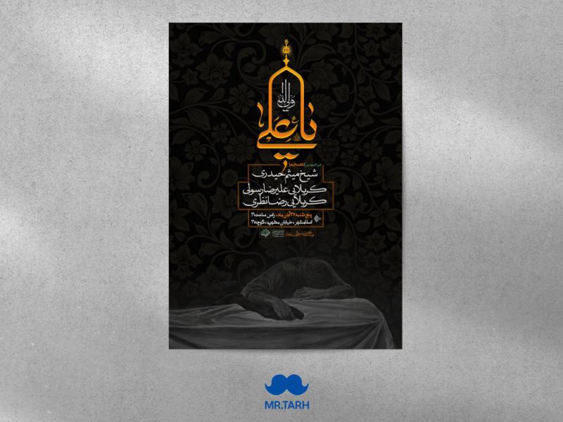 اطلاعیه-هفتگی-امام-علی-علیه-السلام
