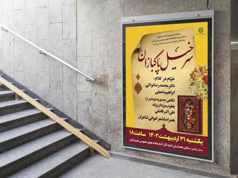 -طرح-لایه-باز-نشست-فرهنگی-هنری