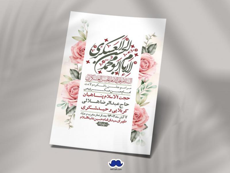 اطلاعیه-لایه-باز-ولادت-امام-حسن-عسکری-+-استوری-فضای-مجازی