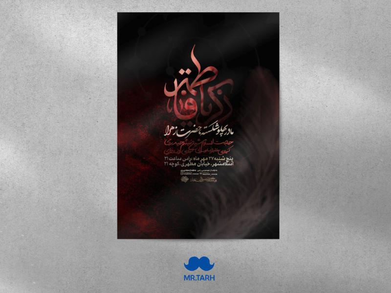 اطلاعیه-هفتگی-حضرن-زهرا-سلام-الله-علیها