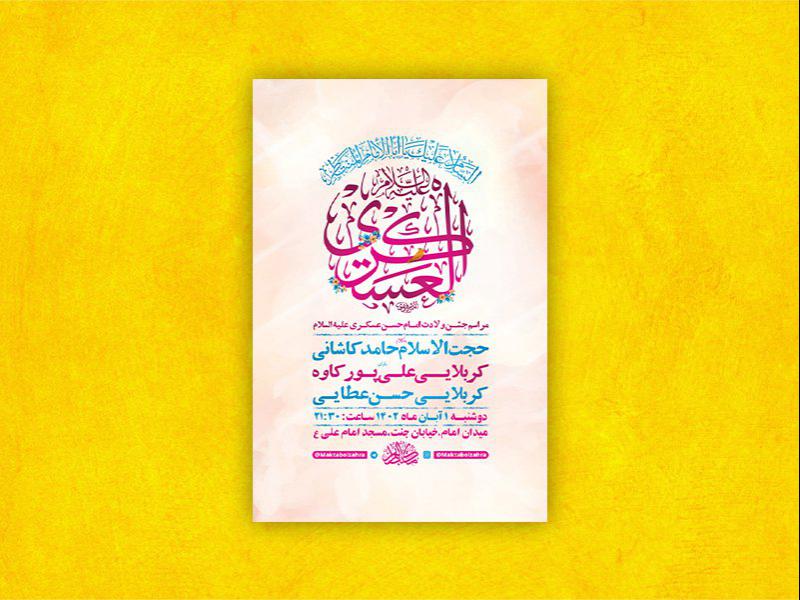 -طرح-لایه-باز-ولادت-امام-حسن-عسکری-ع-
