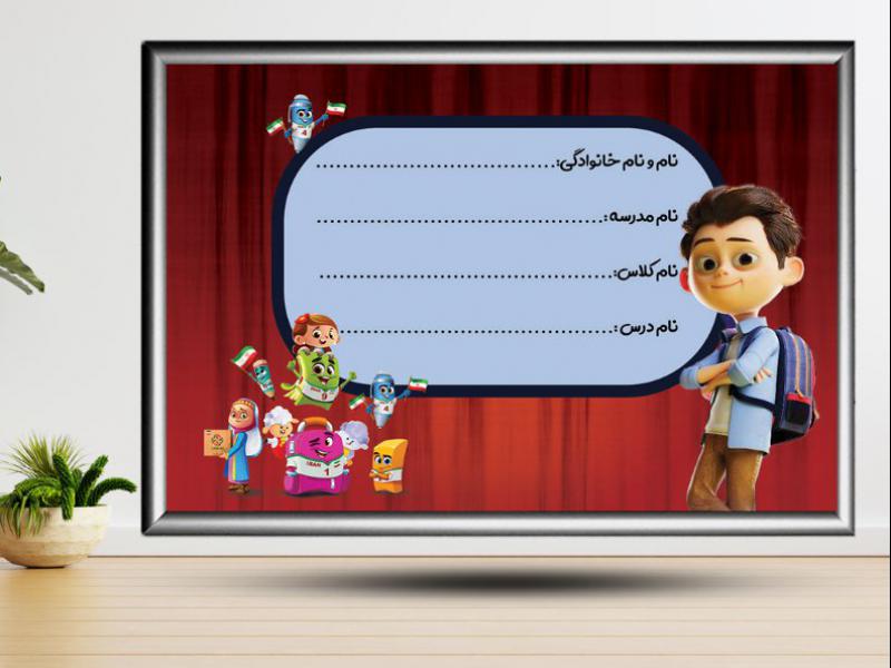 طرح-لایه-باز-برچسب-نام-و-نام-خانوادگی8