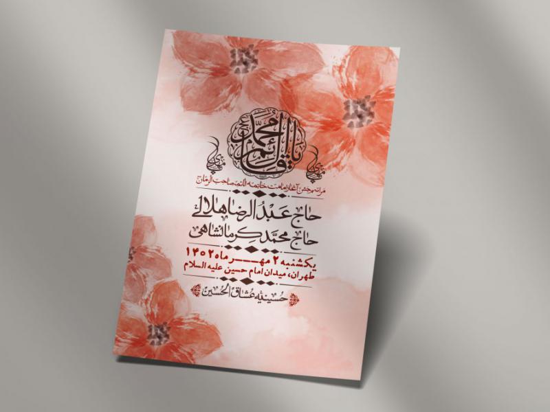 اطلاعیه-لایه-باز-آغاز-امامت-امام-زمان-عج-+-استوری-فضای-مجازی