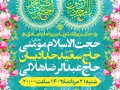 اطلاعیه-ولادت-پیامبراکرم(ص)-و-امام-صادق(ع)