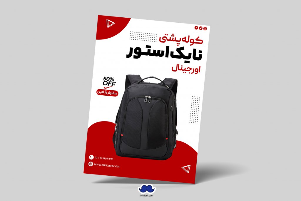 دانلود تراکت لایه باز کوله پشتی