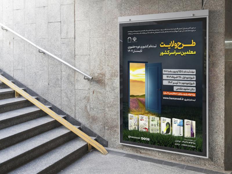 -لایه-باز-بنر-و-پوستر-طرح-ولایت
