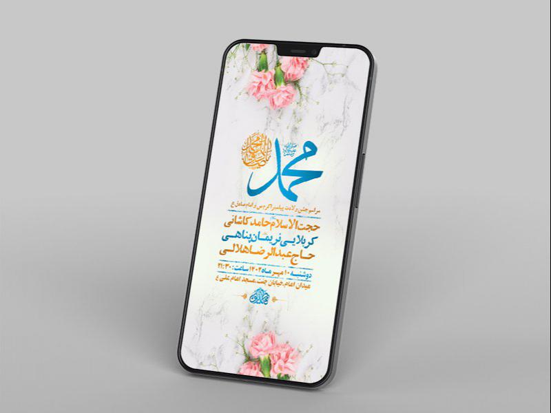 -جشن-ولادت-پیامبر-ص-و-امام-صادق-ع-