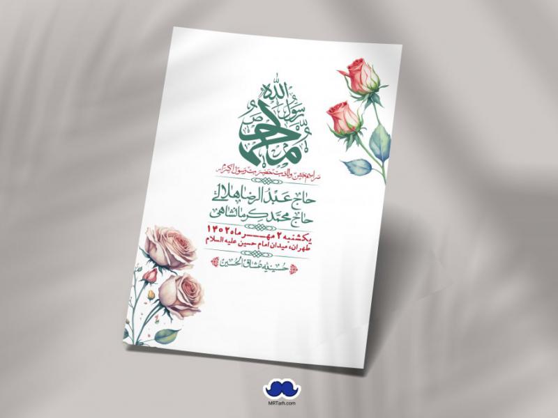 اطلاعیه-لایه-باز-ولادت-رسول-اکرم-+-استوری-فضای-مجازی