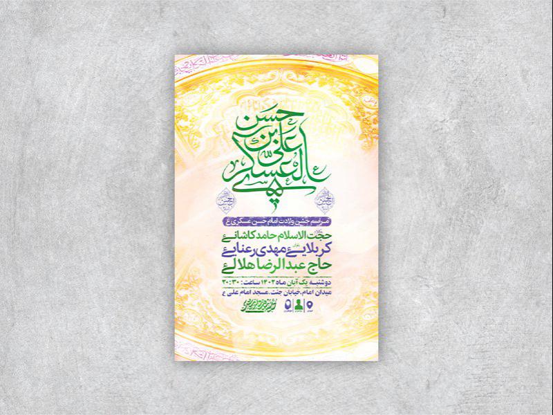 -طرح-لایه-باز-ولادت-امام-حسن-عسکری-ع-