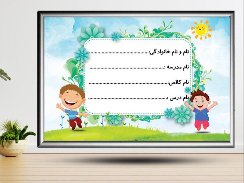 طرح-برچسب-نام-و-نام-خانوادگی-