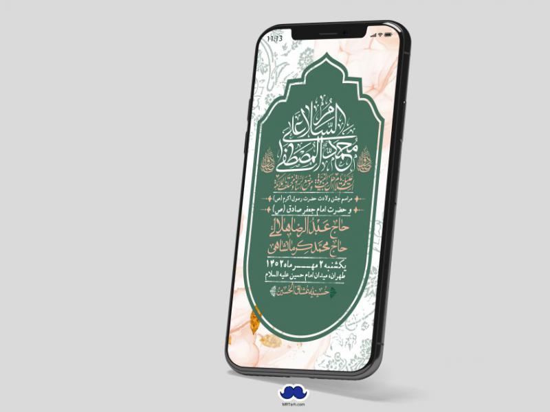 استوری-لایه-باز-ولادت-پیامبر-اکرم-(ص)-و-امام-جعفر-صادق-(ع)