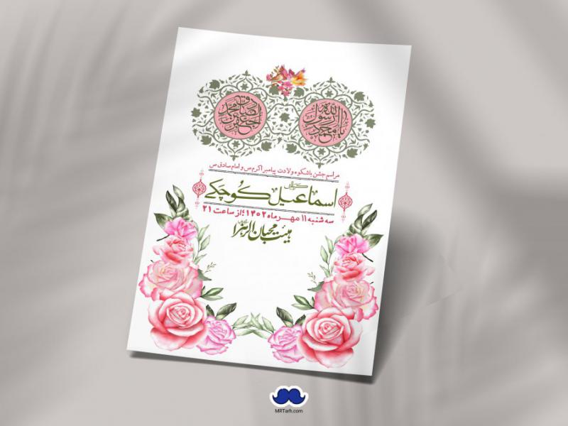 -اطلاعیه-لایه-باز-ولادت-پیامبر-اکرم-(ص)-و-امام-جعفر-صادق-(ع)-+-استوری-شبکه-های-اجتماعی