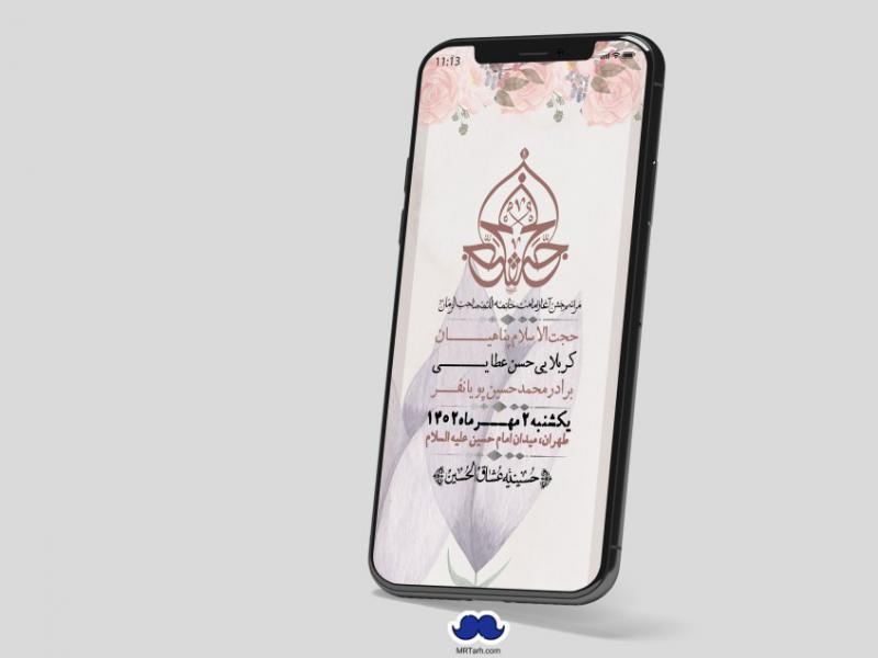 استوری-لایه-باز-آغاز-امامت-امام-زمان-عج