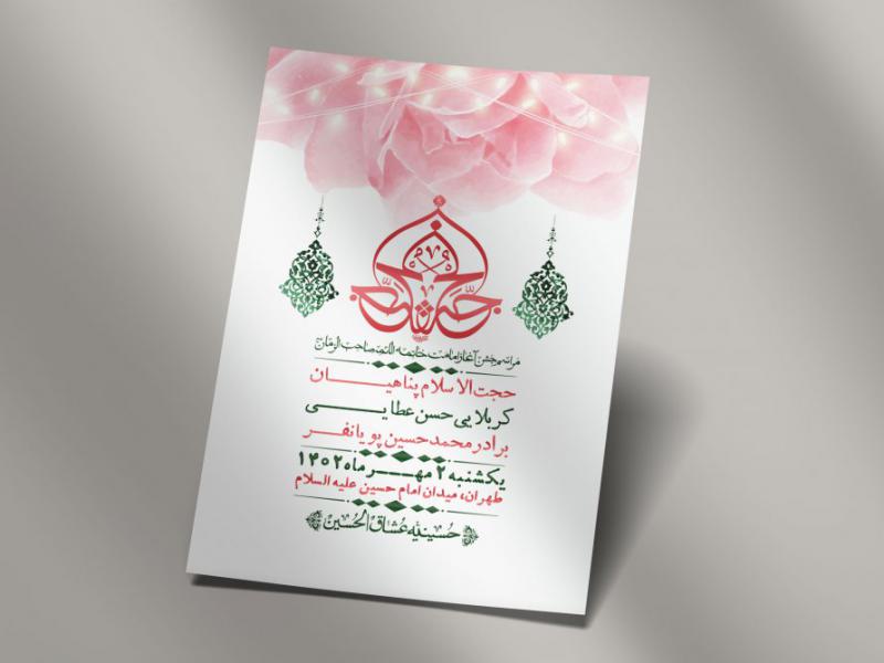 اطلاعیه-لایه-باز-آغاز-امامت-امام-زمان-عج-+-استوری-فضای-مجازی
