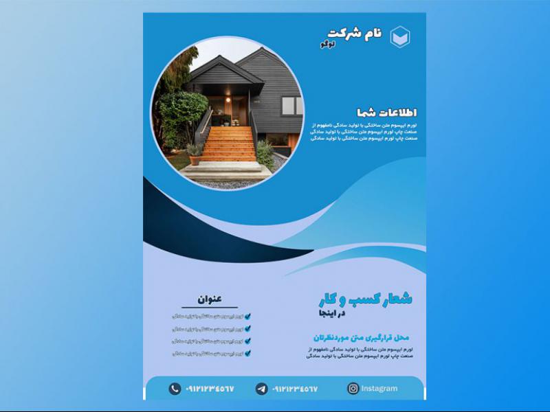 دانلود-قالب-لایه-باز-پوستر-تبلیغاتی-حرفه-ای