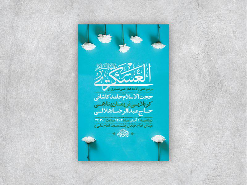 -طرح-لایه-باز-ولادت-امام-حسن-عسکری-ع-