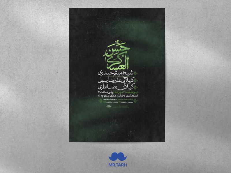 اطلاعیه-امام-حسن-عسکری-علیه-السلام