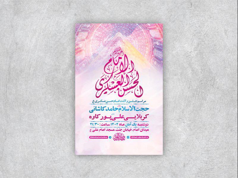 -طرح-لایه-باز-ولادت-امام-حسن-عسکری-ع-