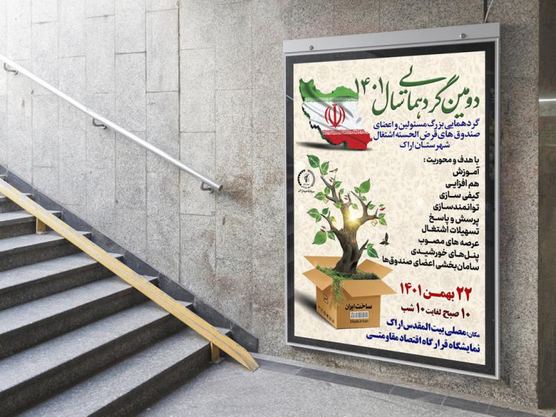 -پوستر-لایه-باز-نمایشگاه-اقتصاد-مقاومتی