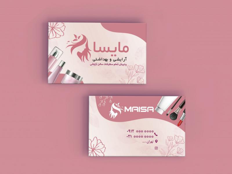مشخصات-گرافیکی-کارت-ویزیت-فروشگاه-لوازم-آرایشی
