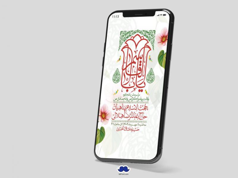 استوری-لایه-باز-ولادت-پیامبر-اکرم-(ص)-و-امام-جعفر-صادق-(ع)