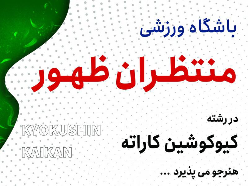بنر-باشگاه-کاراته