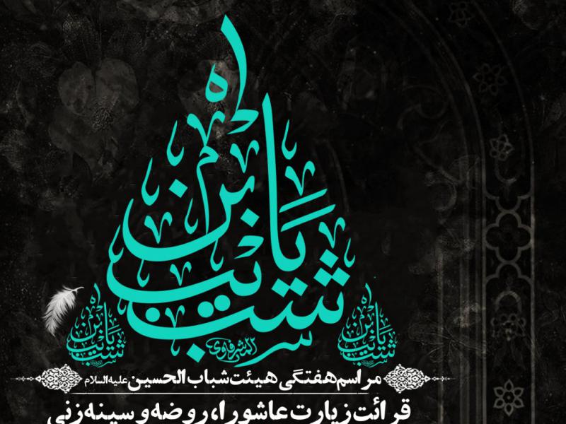 مراسم-هفتگی-و-توسل-به-اباعبدالله-الحسین-ع