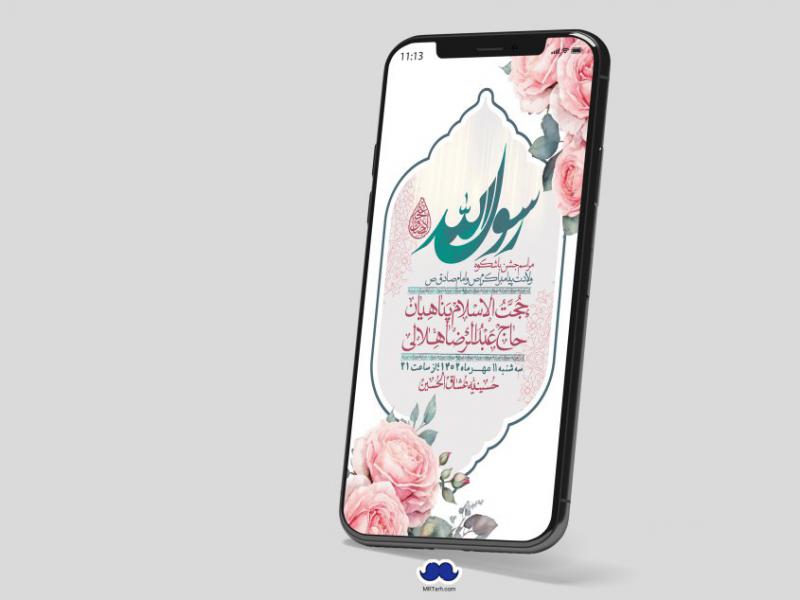 استوری-لایه-باز-ولادت-پیامبر-اکرم-(ص)-و-امام-جعفر-صادق-(ع)