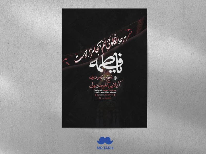 اطلاعیه-حضرت-زهرا-سلام-الله-علیها