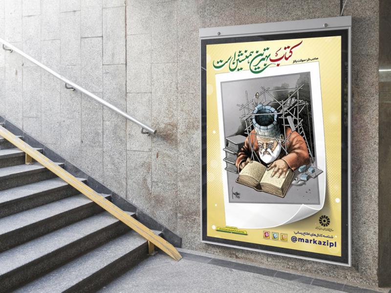 -پوستر-لایه-باز-تبلیغ-کتابخوانی