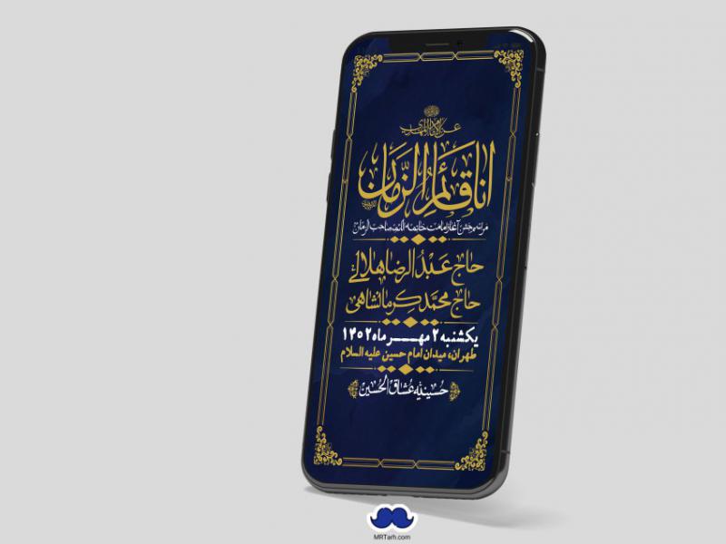 استوری-لایه-باز-آغاز-امامت-امام-زمان-عج