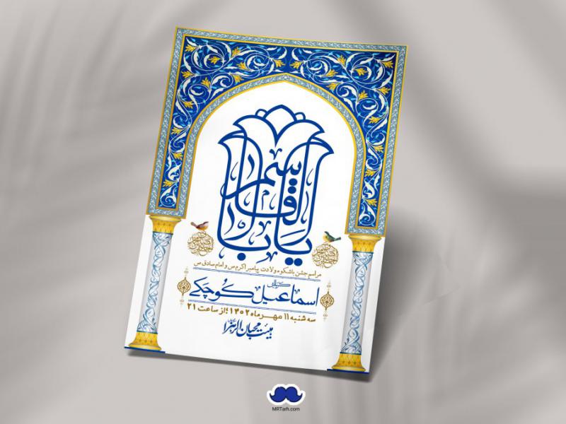 -اطلاعیه-لایه-باز-ولادت-پیامبر-اکرم-(ص)-و-امام-جعفر-صادق-(ع)-+-استوری-شبکه-های-اجتماعی