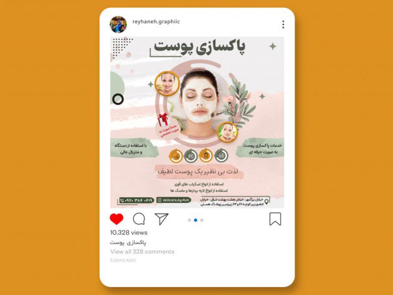 پست-اینستاگرام-پاکسازی-و-فیشیال-پوست