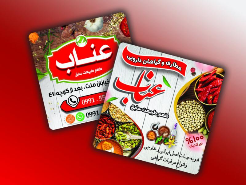 کارت-ویزیت-مربع-عطاری
