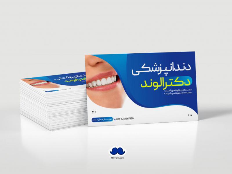 دانلود-لایه-باز-کارت-ویزیت-دندانپزشکی