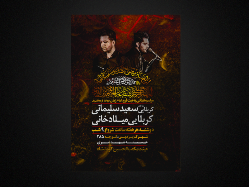 پوستر-لایه-باز-مراسم-هفتگی