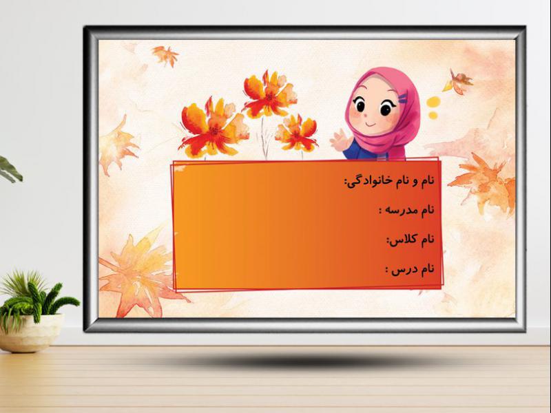 طرح-لایه-باز-برچسب-نام-و-نام-خانوادگی-10