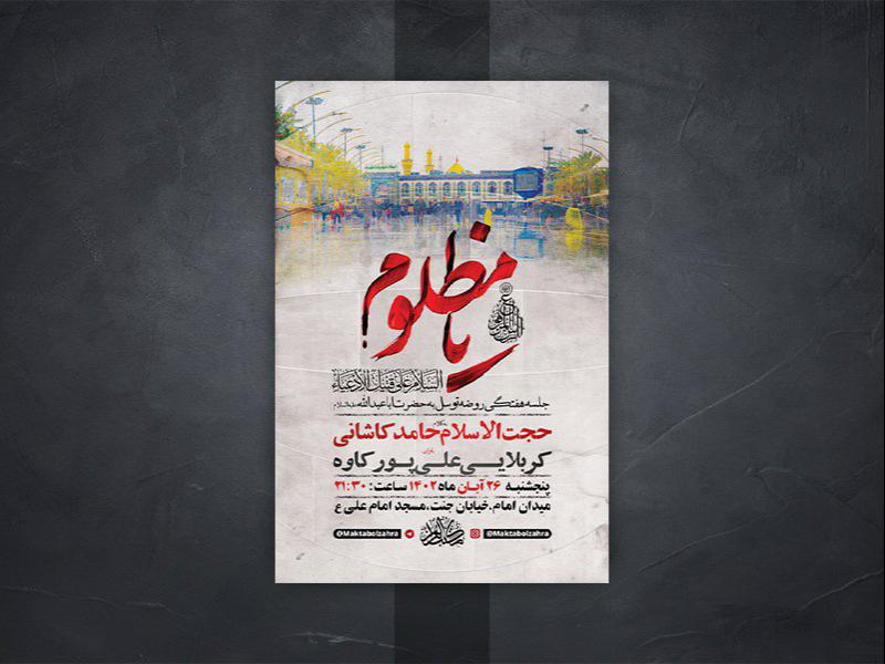 طرح-لایه-باز-جلسه-هفتگی-هیئت